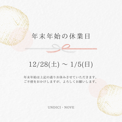 年末年始休業のお知らせ