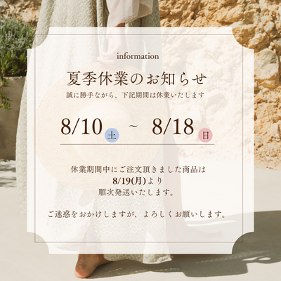 2024年 お盆休み期間中のご案内