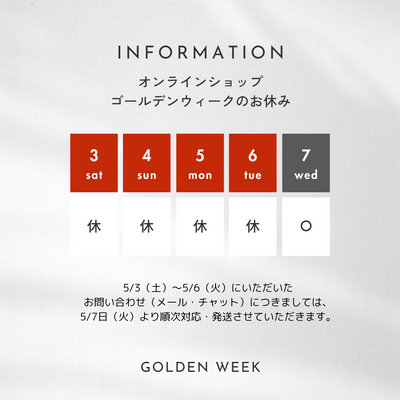 2025ゴールデンウィーク期間中の発送について